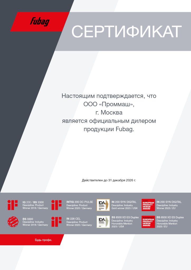 Сертификат FUBAG 2026