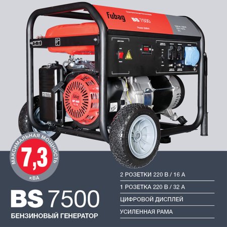 FUBAG Бензиновый генератор BS 7500 в Иваново фото