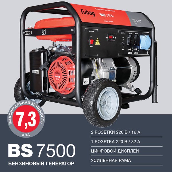 FUBAG Бензиновый генератор BS 7500 в Иваново фото