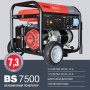 FUBAG Бензиновый генератор BS 7500 в Иваново фото