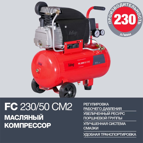 FUBAG Компрессор FС 230/50 CM2 + Краскораспылитель в ПОДАРОК в Иваново фото