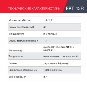 Бензиновый триммер FUBAG FPT 43R в Иваново фото