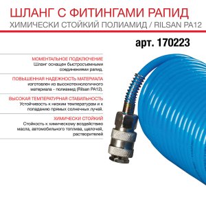 FUBAG Шланг спиральный с фитингами рапид химически стойкий полиамидный (рилсан) 15бар 6x8мм  10м в Иваново фото