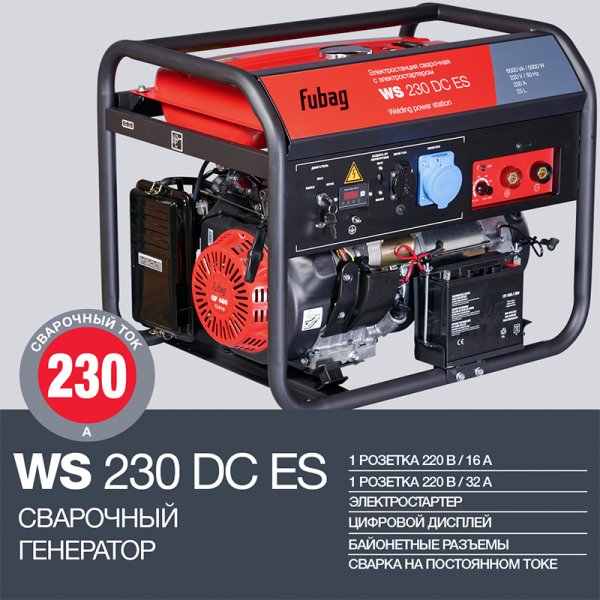 FUBAG Сварочный бензиновый генератор WS 230 DC ES бензиновая в Иваново фото