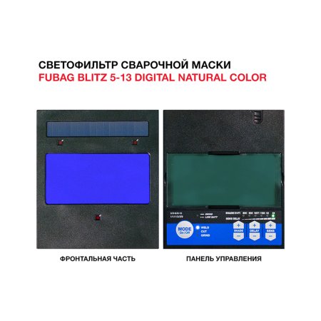  Маска сварщика Хамелеон с регулирующимся фильтром FUBAG IN 5-13G S в Иваново фото