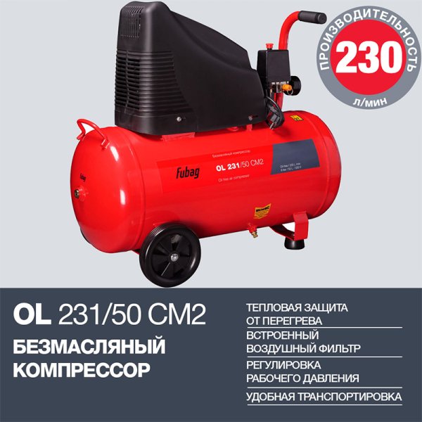 Поршневой безмасляный компрессор FUBAG OL 231/50 в Иваново фото
