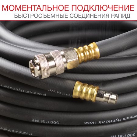 FUBAG Шланг с фитингами рапид маслостойкая термопластичная резина 15бар 10x15мм  5м в Иваново фото