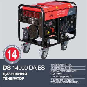 FUBAG Дизельный генератор с электростартером и коннектором автоматики DS 14000 DA ES в Иваново фото