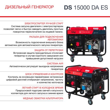 FUBAG Дизельный генератор (трехфазный) с электростартером и коннектором автоматики DS 15000 DA ES в Иваново фото