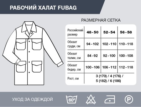 Рабочий халат Fubag размер 56 рост 5 в Иваново фото