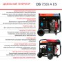 FUBAG Дизельный генератор с электростартером и коннектором автоматики DS 7500 A ES в Иваново фото