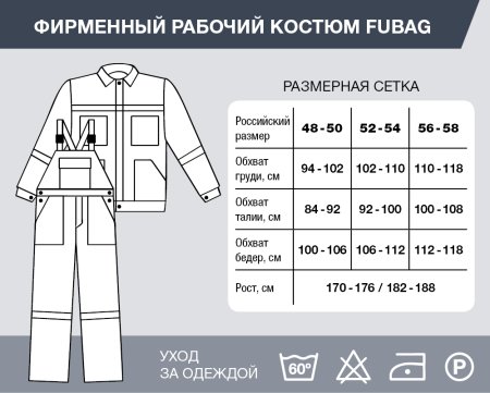 Фирменный рабочий костюм Fubag размер 48-50 рост 182-188 в Иваново фото