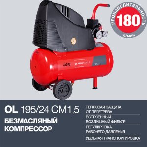 Компрессор воздушный безмасляный FUBAG OL 195/24 CM1.5 в Иваново фото