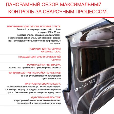  Маска сварщика Хамелеон с регулирующимся фильтром FUBAG IQ 5-13N M 2 в Иваново фото
