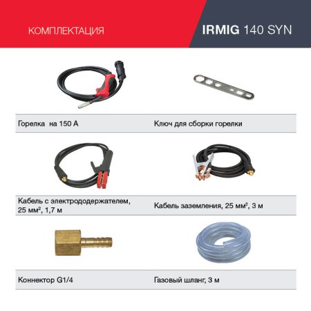 FUBAG Сварочный полуавтомат IRMIG 140 SYN с горелкой 150 А 3 м в комплекте в Иваново фото