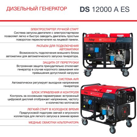 FUBAG Дизельный генератор с электростартером и коннектором автоматики DS 12000 A ES в Иваново фото