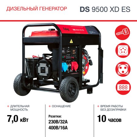 FUBAG Дизельный генератор (одно- и трехфазный) с электростартером DS 9500 XD ES в Иваново фото