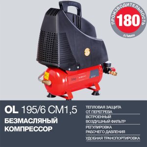 Компрессор воздушный безмасляный FUBAG OL 195/6 CM1.5 в Иваново фото