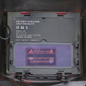  Маска сварщика Хамелеон FUBAG PRМ 9-13R S в Иваново фото