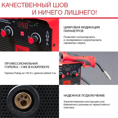FUBAG Сварочный полуавтомат IRMIG 140 SYN с горелкой 150 А 3 м в комплекте в Иваново фото