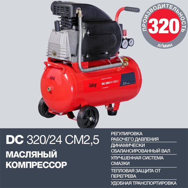 Поршневой масляный компрессор FUBAG DC 320/24 CM2.5 в Иваново фото