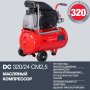 Поршневой масляный компрессор FUBAG DC 320/24 CM2.5 в Иваново фото