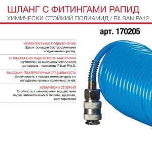 FUBAG Шланг спиральный с фитингами рапид химически стойкий полиамидный (рилсан) в Иваново фото