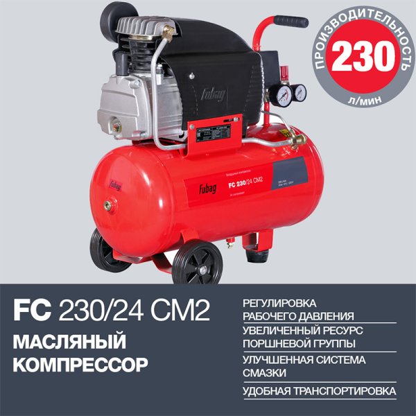 Поршневой масляный компрессор FUBAG FC 230/24 CM2 в Иваново фото