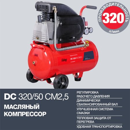 FUBAG Поршневой масляный компрессор DC 320/50 CM2.5 + Набор пневмоинструмента в ПОДАРОК в Иваново фото