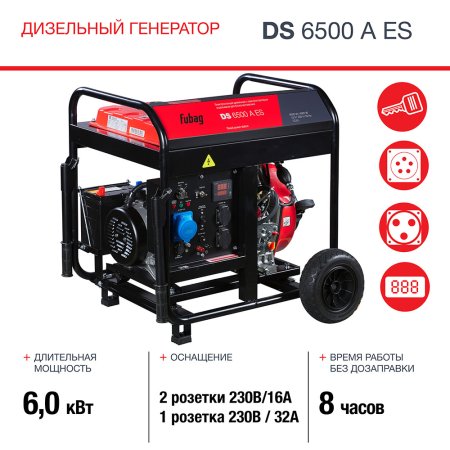 FUBAG Дизельный генератор с электростартером и коннектором автоматики DS 6500 A ES в Иваново фото