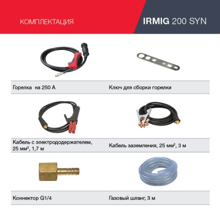 FUBAG Сварочный полуавтомат IRMIG 200 SYN с горелкой 250 А 3 м в комплекте в Иваново фото