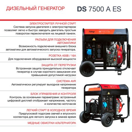 Дизельный генератор FUBAG DS 7500 A ES с электростартером и коннектором автоматики в Иваново фото