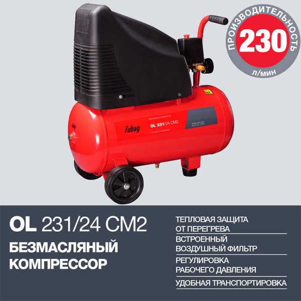 FUBAG Компрессор OL 231/24 CM2 в Иваново фото